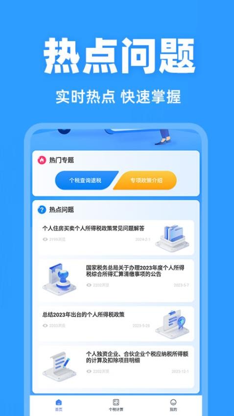 税务退税查询appv1.0.4 1