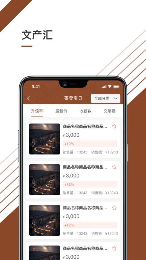 华夏文产汇app(1)