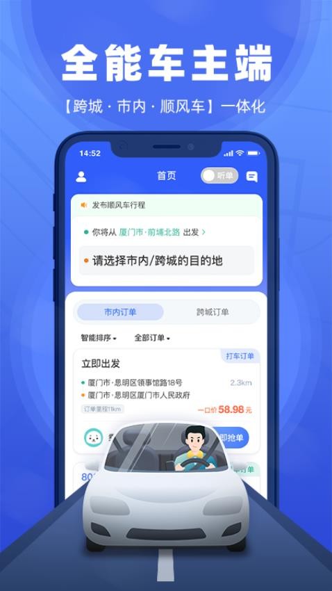 帮邦行全能车主端官网版v1.0.0 3