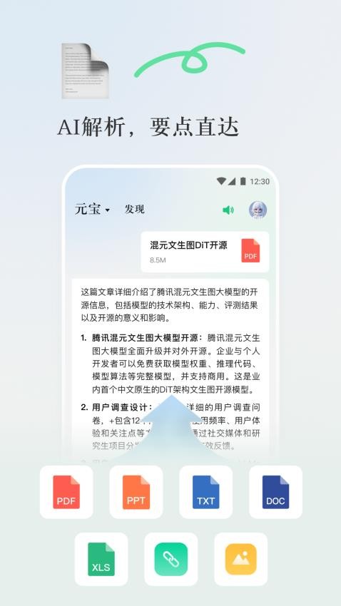 腾讯元宝官网版v1.9.1(3)