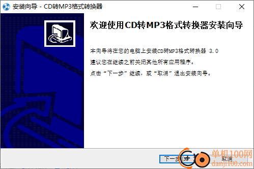 CD转MP3格式转换器