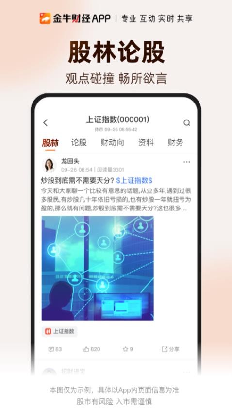 金牛财经官方版appv2.0.90 1