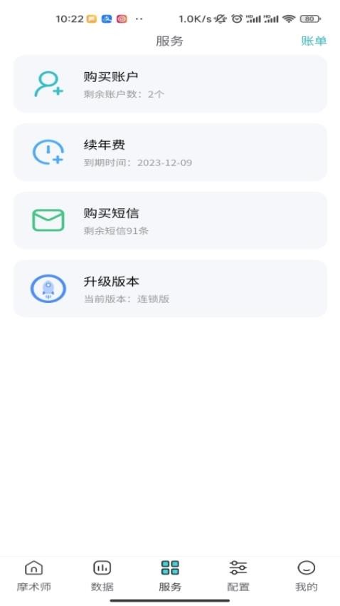 摩术师app手机版v1.1.70 1