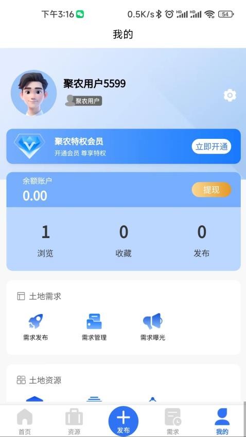 博智聚农最新版v1.3.6 3