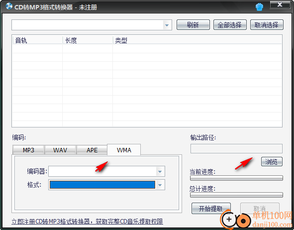 CD转MP3格式转换器