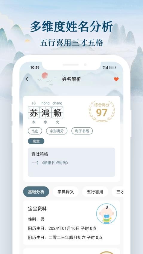 国学起名宝宝取名官方版v1.0.2 4