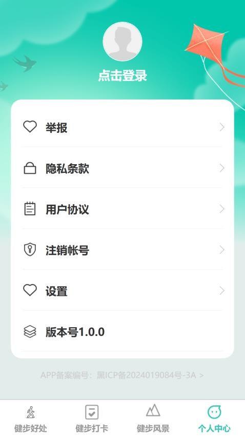 健步如飞最新版v1.0.1 1