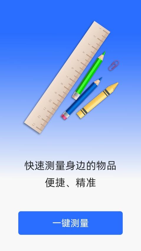 飞速测量仪免费版v1.4.2.3 3