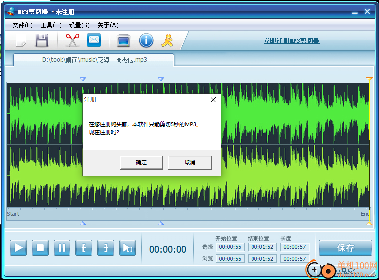 MP3剪切器