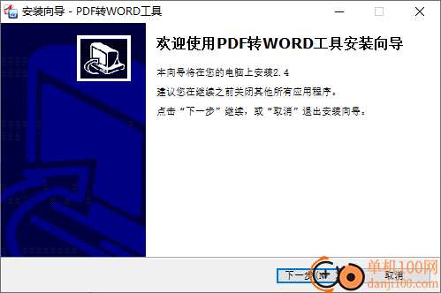 PDF转WORD工具