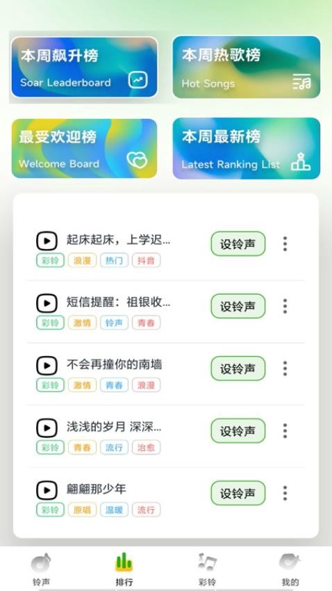 全民鈴聲多免費版v1.0.0 2