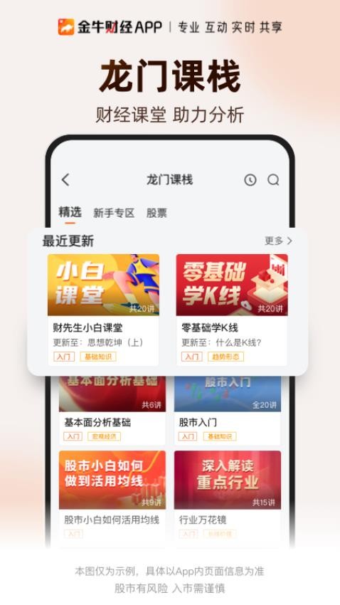 金牛财经官方版appv2.0.83 2