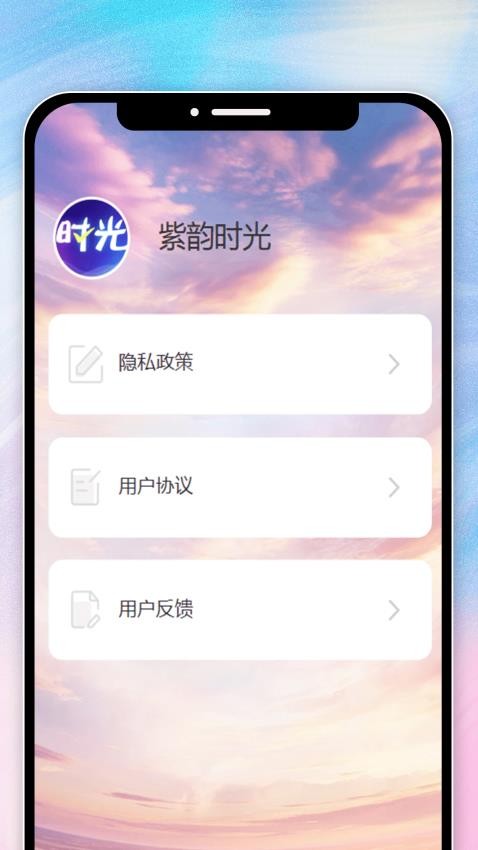 紫韻時光免費版v1.0.0 4