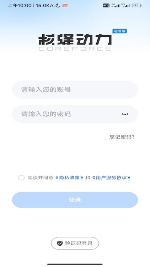 核蜂动力运营版客户端v2.2.0(2)