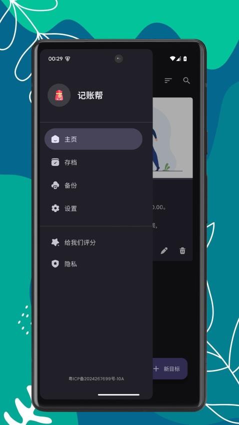 记账帮app免费版v1.0.2 3