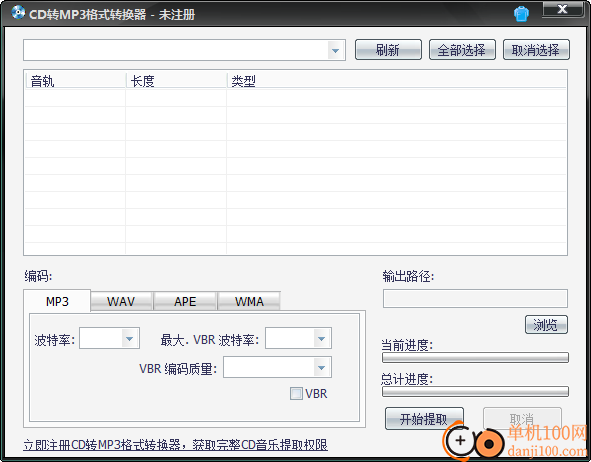 CD转MP3格式转换器