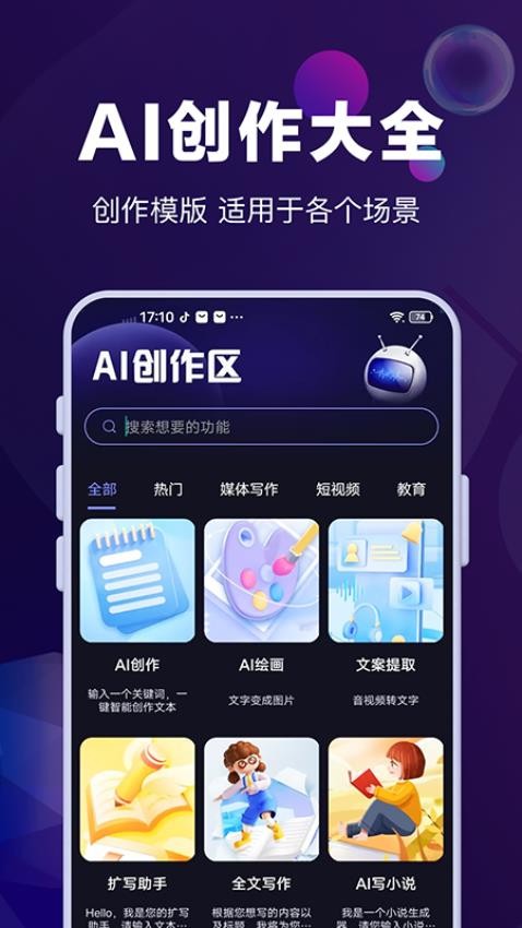 AI對話專家免費版v1.0.17 3