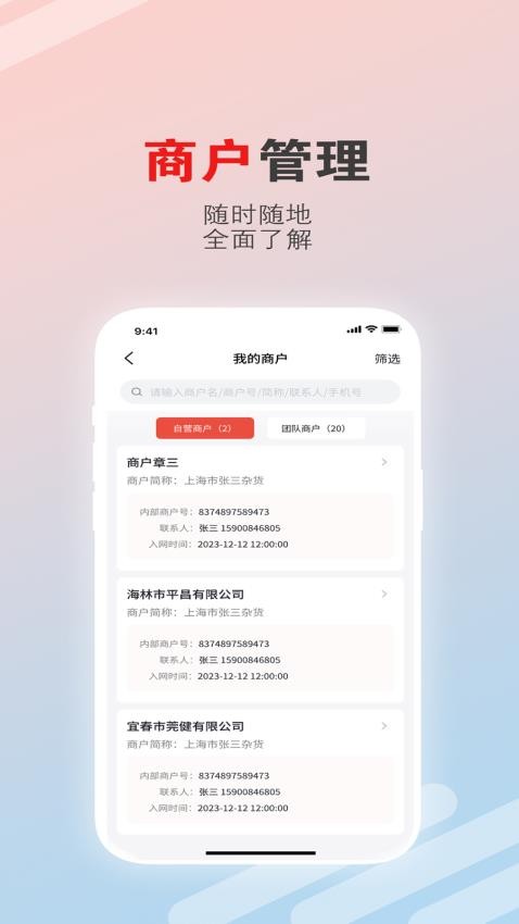 聚合云展业版app手机版v1.3.3 1