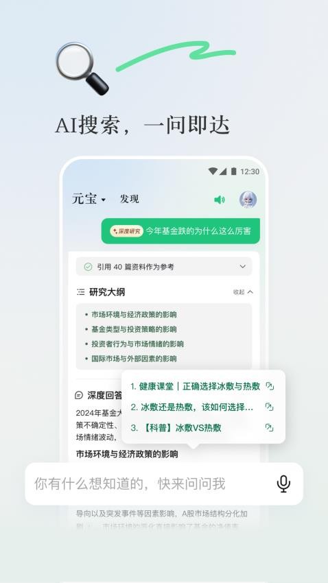 腾讯元宝官网版v1.9.1(5)