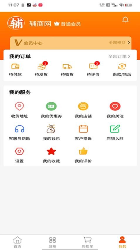 辅商网官网版v2.0.12 4