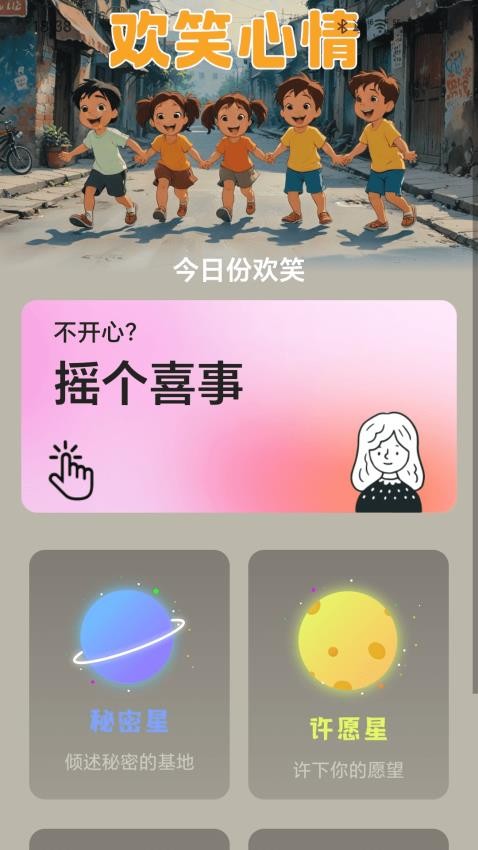 欢笑充电免费版v2.0.1 2