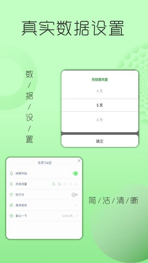 大姨妈月经提醒Appv1.0.28 2