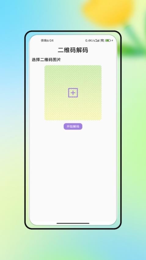 二维码生成器加logo手机版v1.0 2