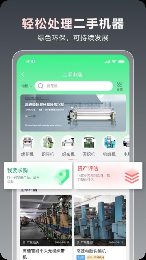 一点纺商app官网版(2)