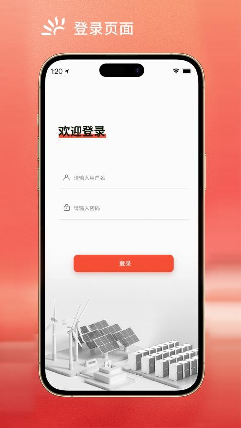 阿特斯能量管理官网版v1.0.12 5