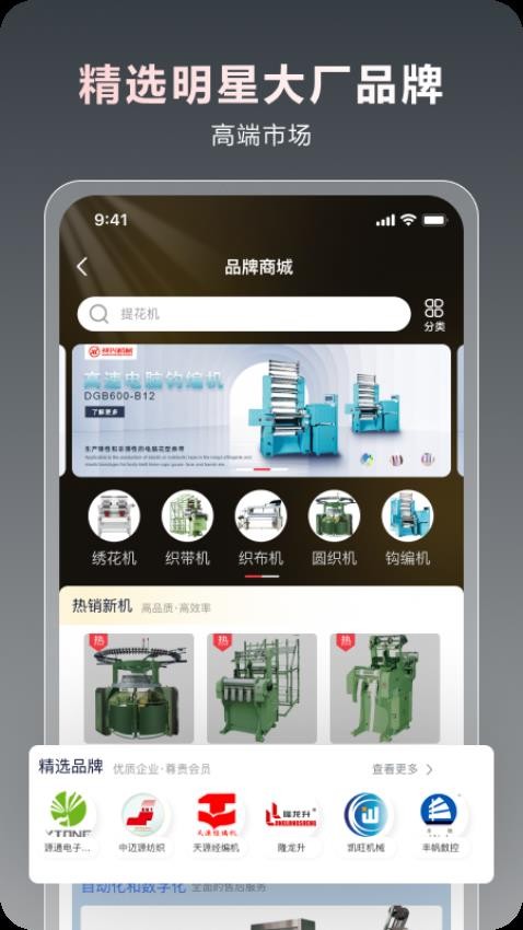 一点纺商app官网版v1.0.38 4