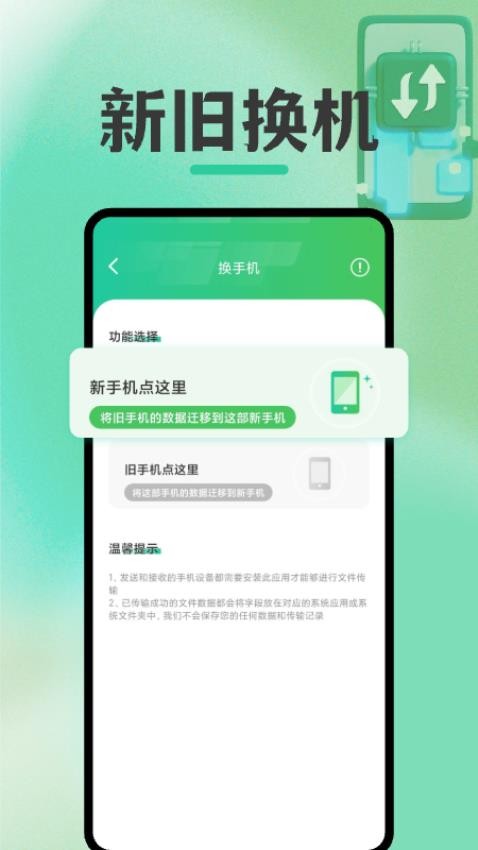手机搬家数据同步宝手机版(3)