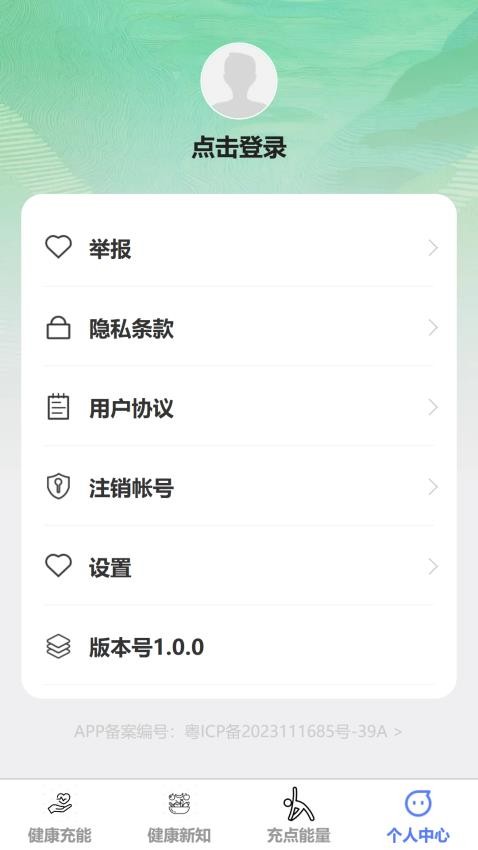 健康充能官方版v1.0.0 4