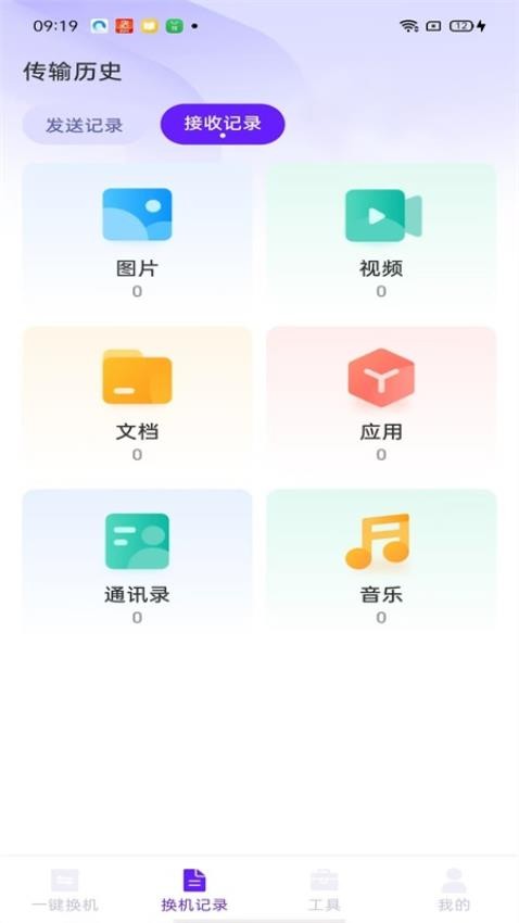 安卓搬家精灵官方版v1.0.0(1)