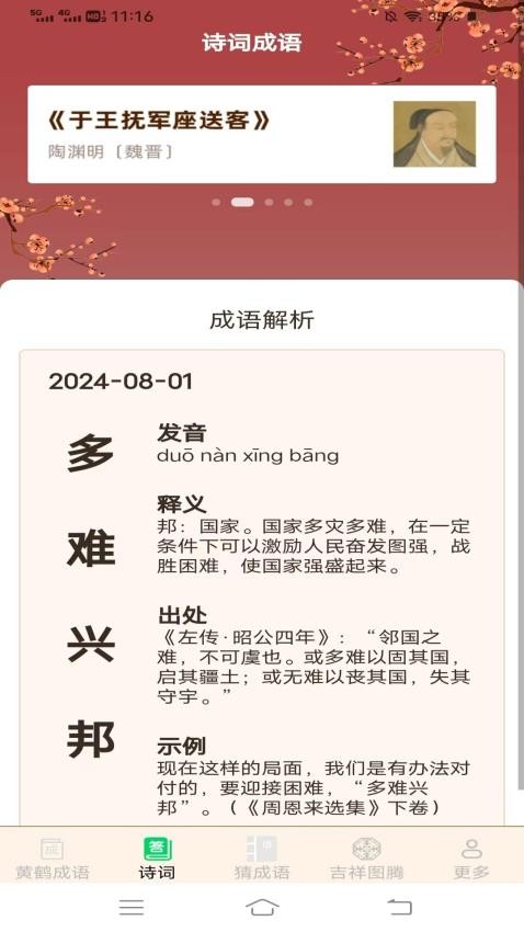 黄鹤成语最新版v2.4.0.2 1