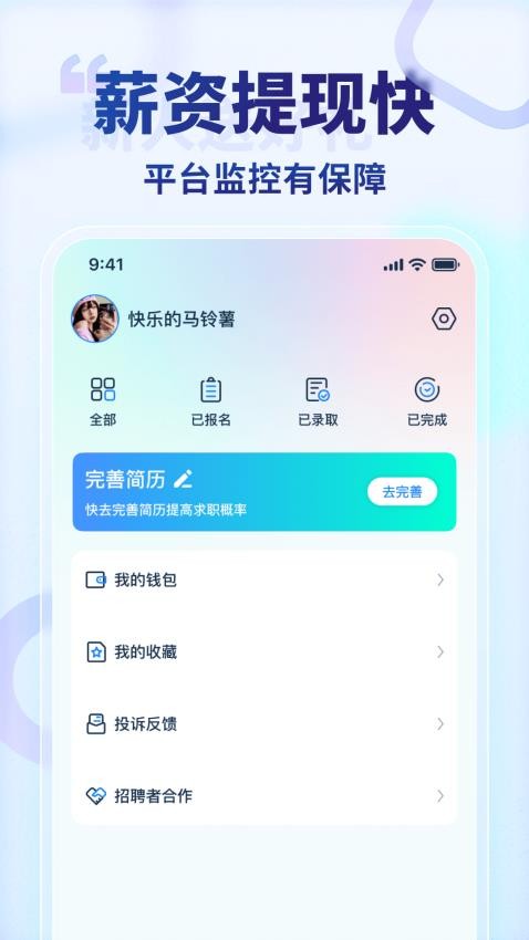 王者兼职官方版v1.2.0 4