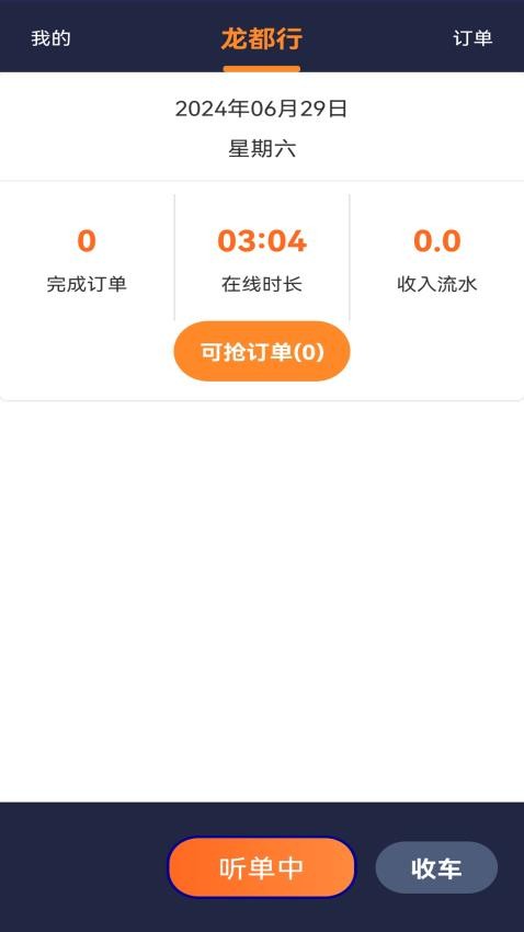 龙都行司机版appv1.1.9(5)