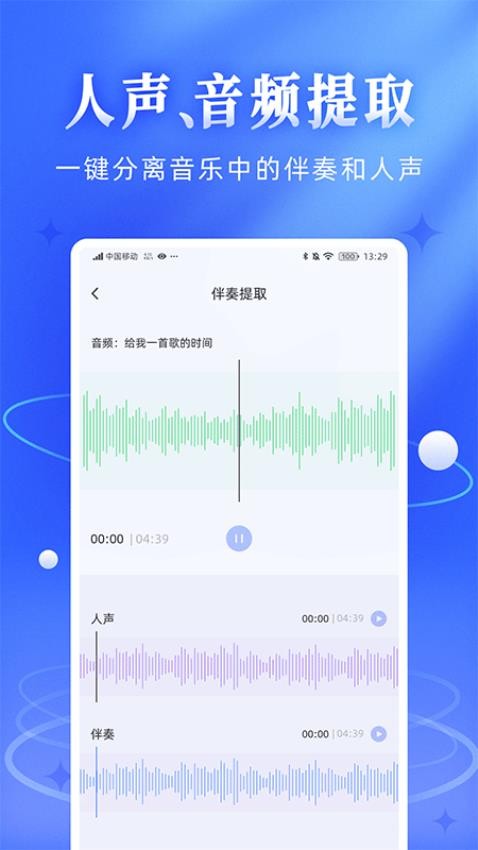 伴奏音頻提取寶手機版v1.1.7.2 3