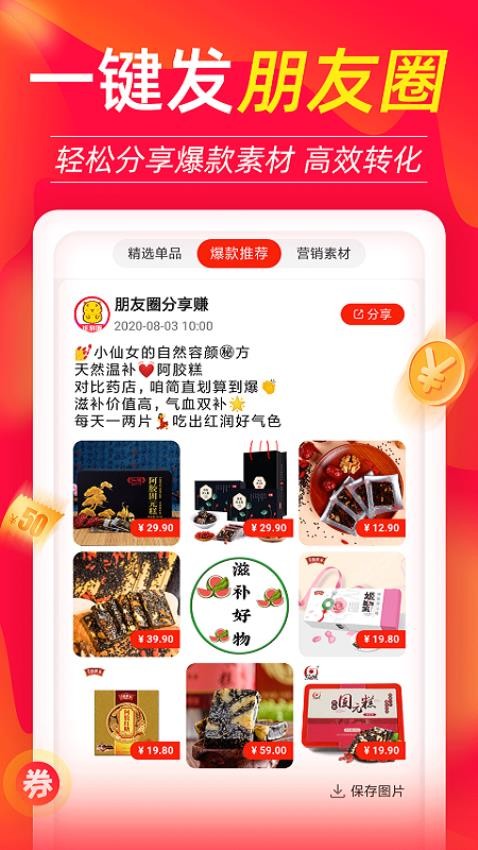 返利喵软件v4.1.9 4