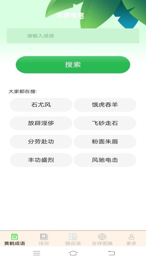 黄鹤成语最新版v2.4.0.2 2