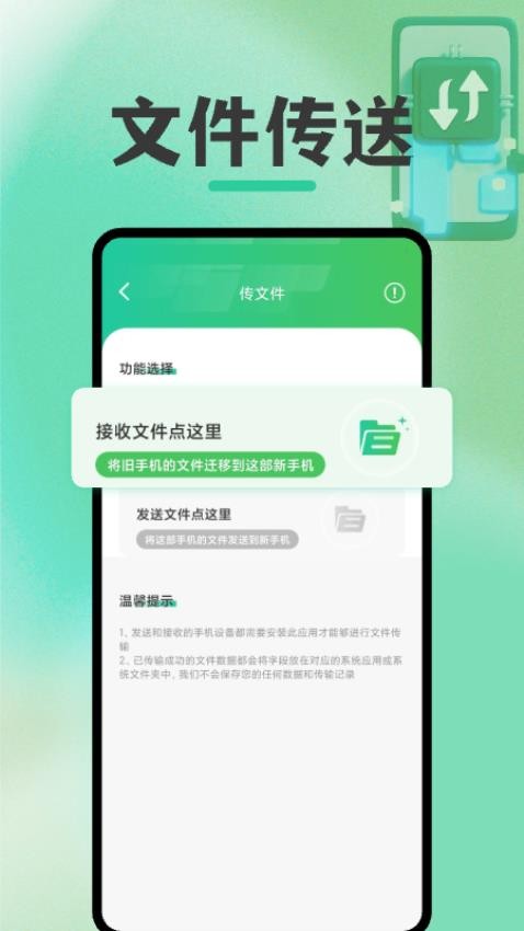 手机搬家数据同步宝手机版v1.0.2 2