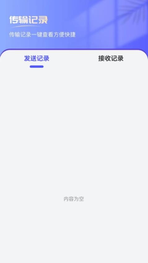 换机克隆秒传王官方版v1.0.0 1