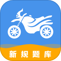 摩托車駕駛證考試寶典最新版 v3.2.1