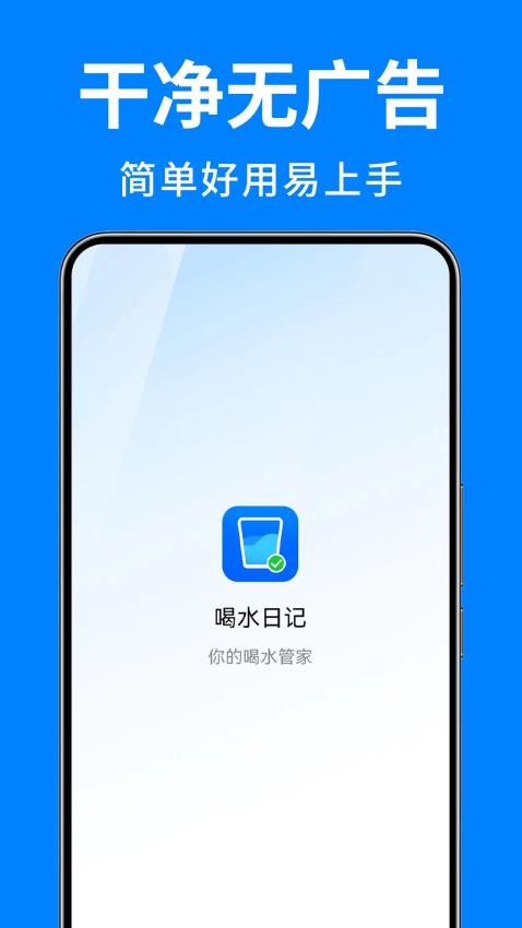 喝水日记官方版