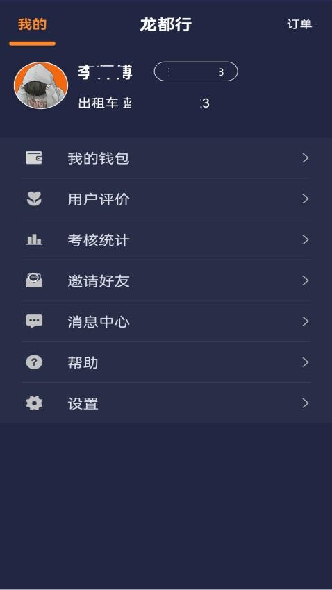 龙都行司机版appv1.1.9 3