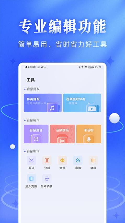 伴奏音频提取宝手机版v1.1.7.2 2