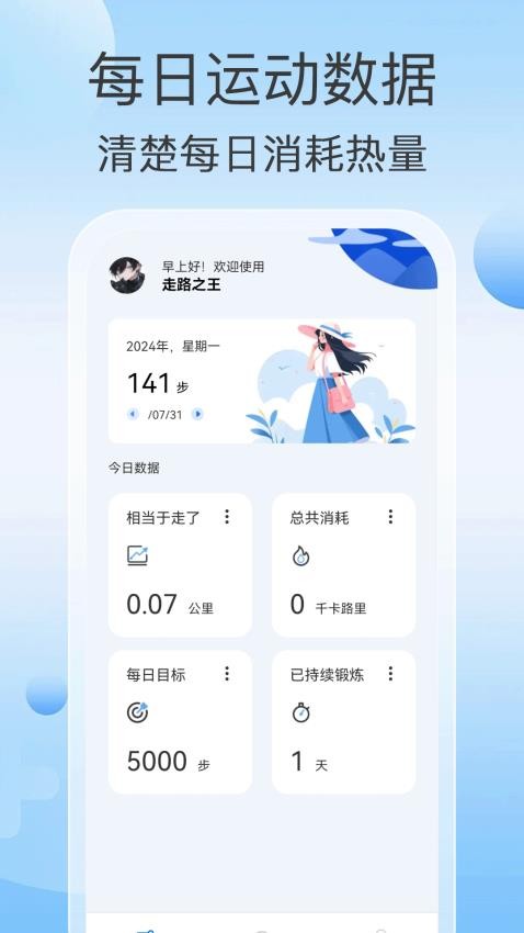 走路之王最新版v1.0.1 2