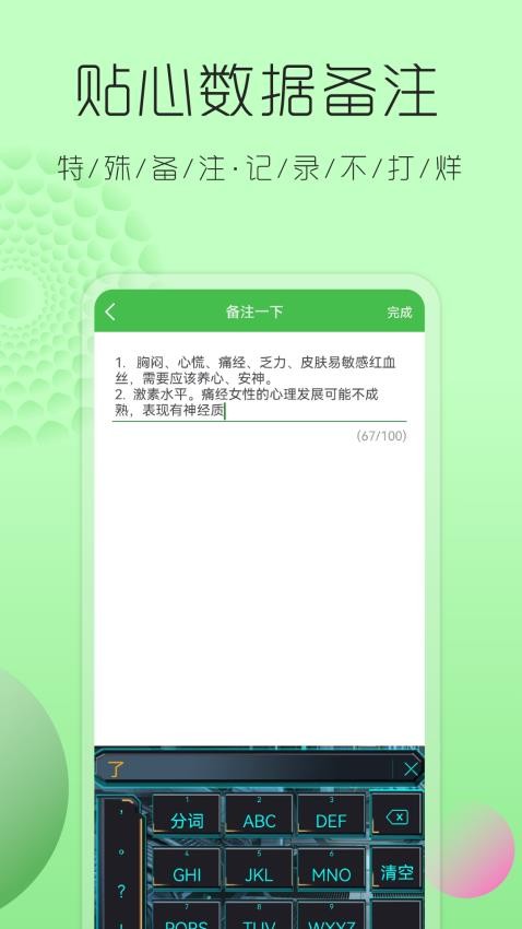 大姨妈月经提醒Appv1.0.28 3