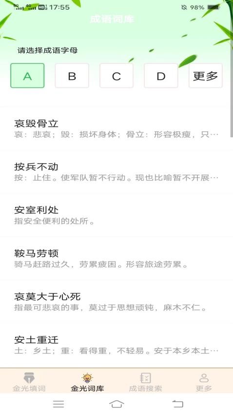 金光成语最新版v2.4.0.2 1