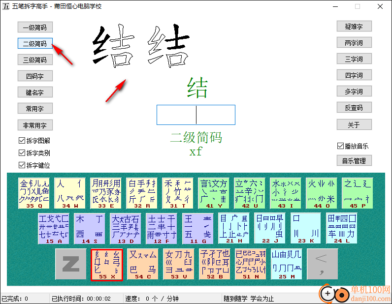 五笔拆字高手