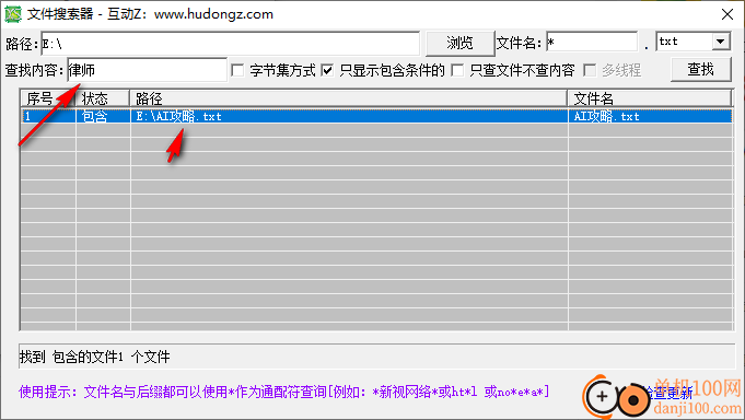 互动Z文件搜索器